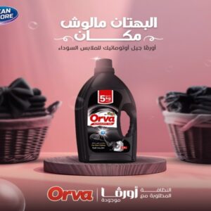 جل الاتوماتيك 2.5 لتر الاسود