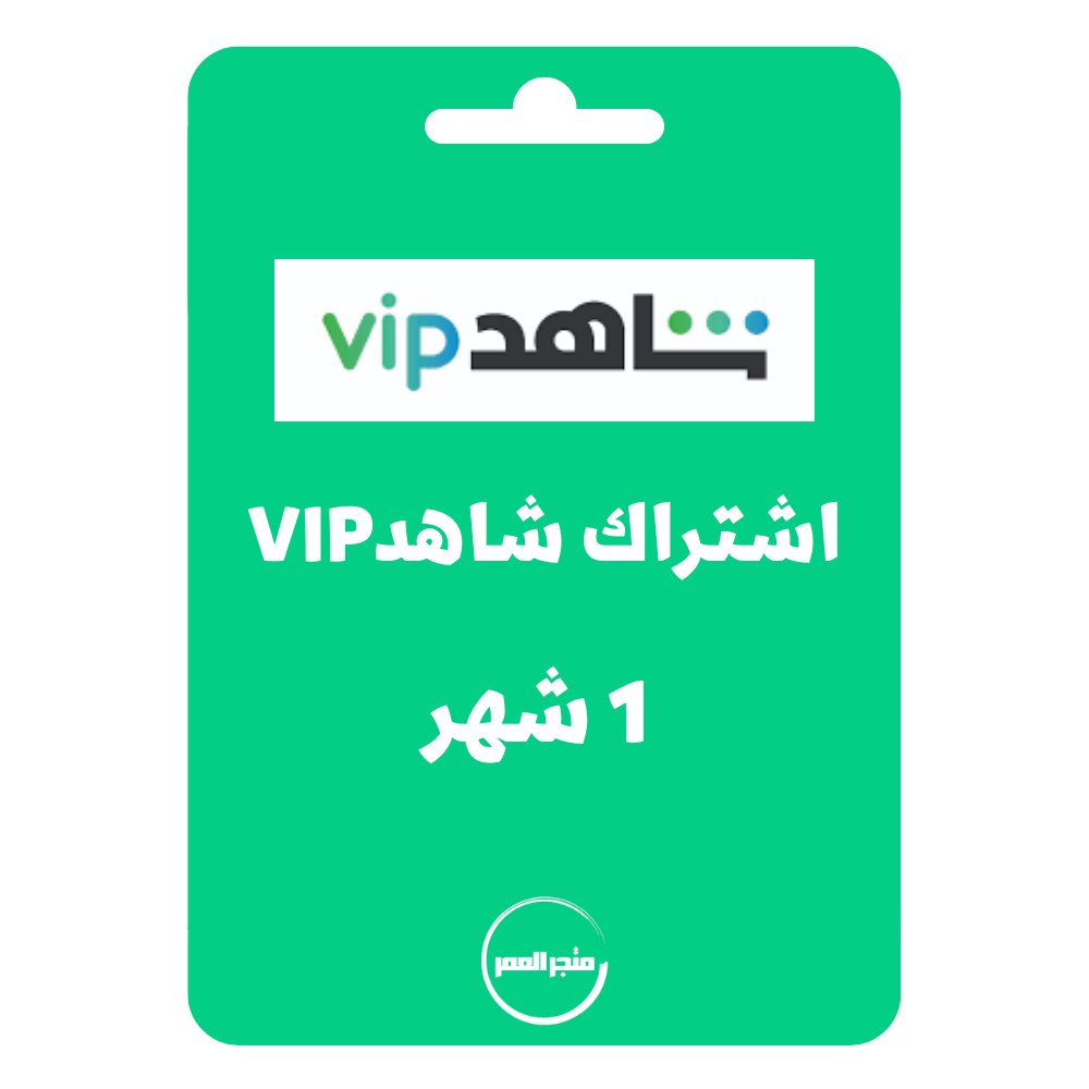 89084.jpg اشتراك شاهد 1vipشهر - الصورة 1