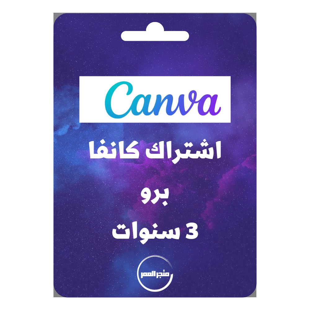 95417.jpg اشتراك كانفا برو 3 سنوات - الصورة 1