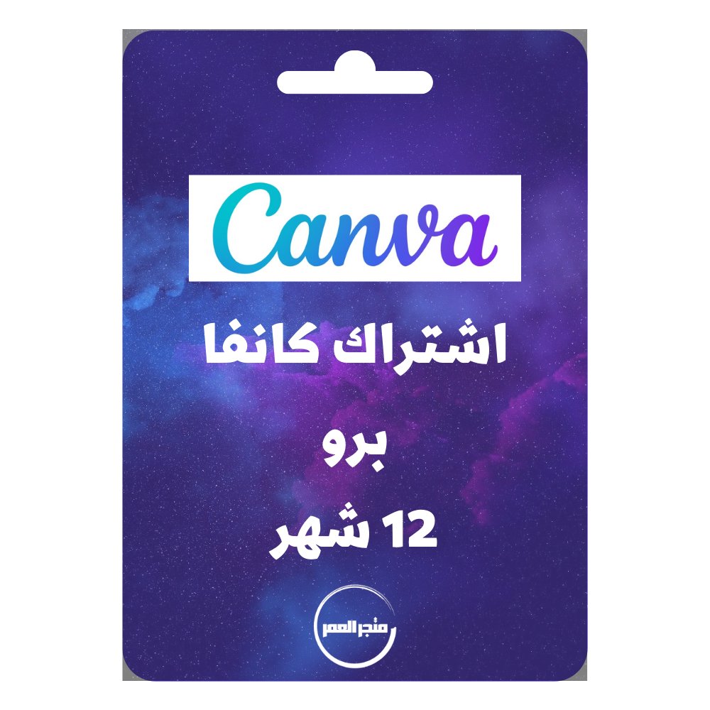95418.jpg اشتراك كانفا برو 12 شهر - الصورة 1