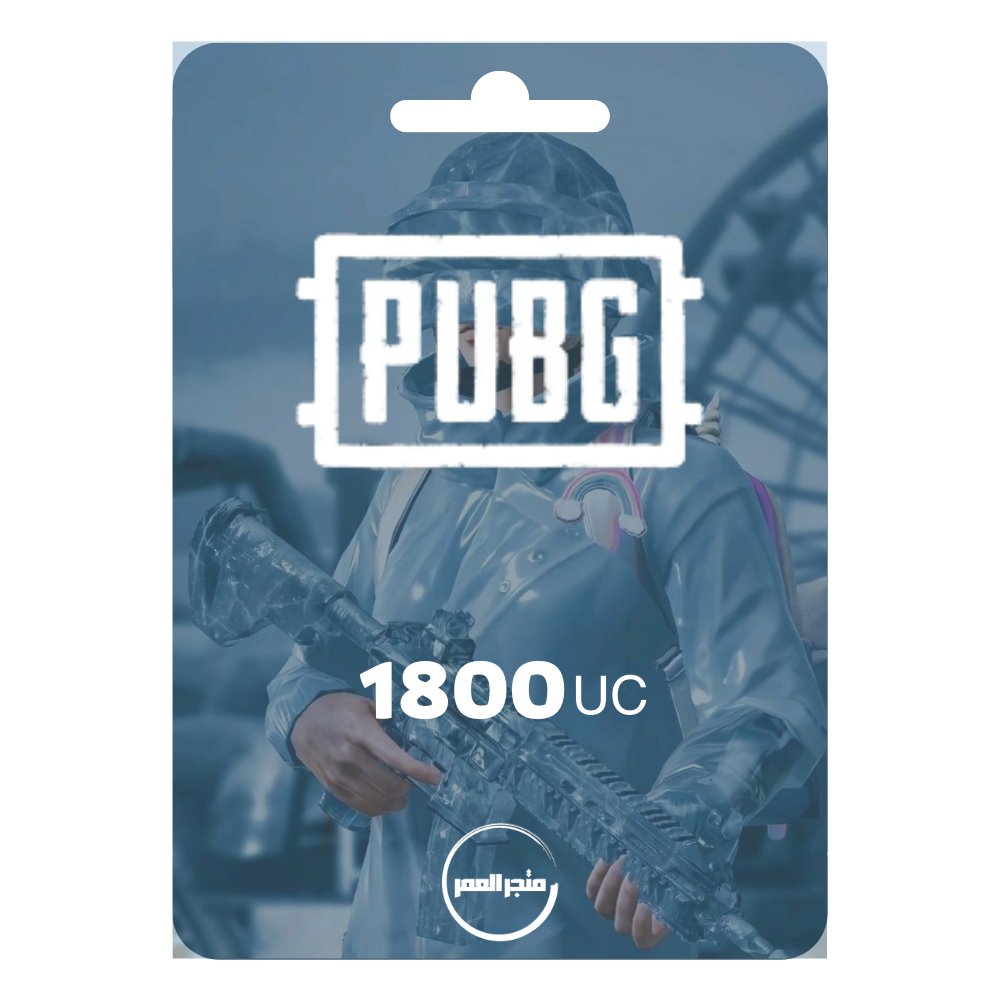 95424.jpg كود 1800 شدة | pubg mobile - الصورة 1