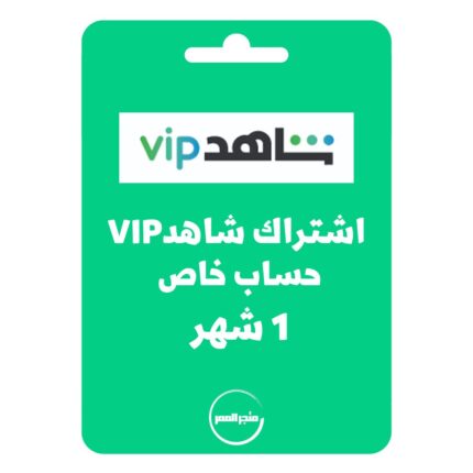 اشتراك شاهد vip + BigTime حفلات حساب خاص 1 شهر