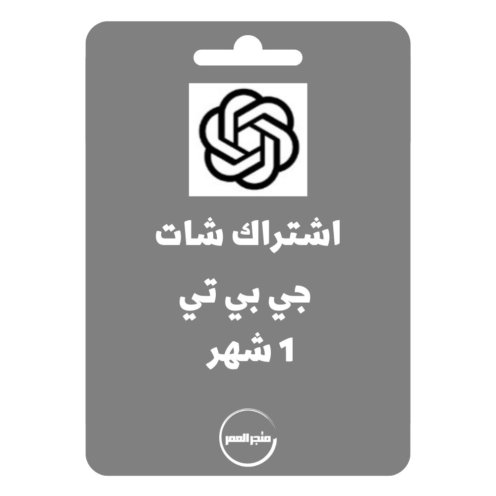 D986D8B3D8AED8A9D985D986D985D8AAD8ACD8B1D8A7D984D8B9D985D8B1_20240918_165200_D9A0D9A0D9A0D9A0.jpg اشتراك شات جي بي تي بلس 1 شهر Chat GPT 4o-5o plus - الصورة 1
