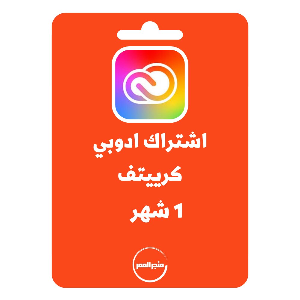 D986D8B3D8AED8A9D985D986D985D8AAD8ACD8B1D8A7D984D8B9D985D8B1_20240918_171105_D9A0D9A0D9A0D9A0.jpg اشتراك ادوبي كرييتف 1 شهر Adobe Creative Cloud - الصورة 1