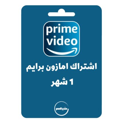امازون برايم 1 شهر Amazon Prime