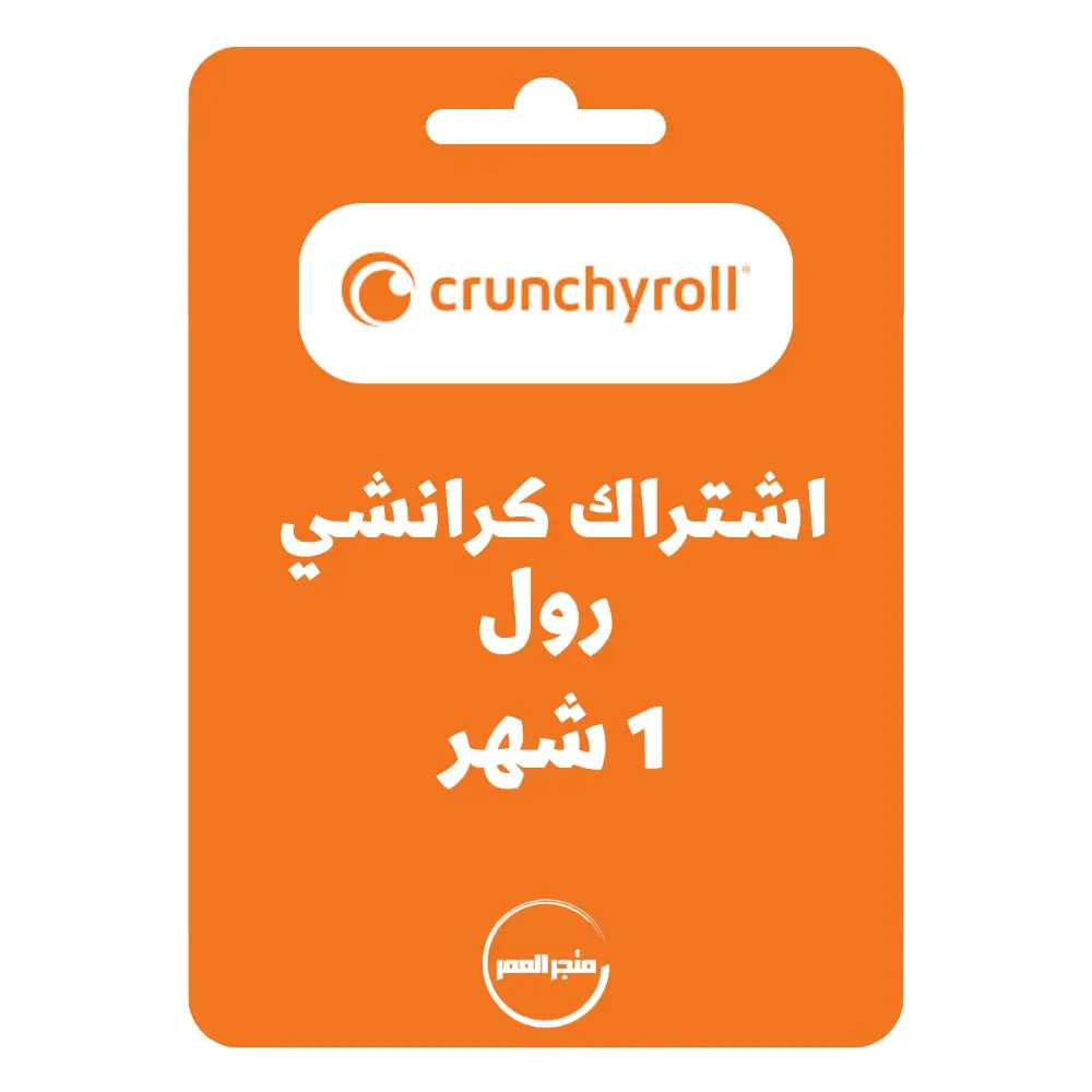 D986D8B3D8AED8A9D985D986D985D8AAD8ACD8B1D8A7D984D8B9D985D8B1_20240921_205525_D9A0D9A0D9A0D9A0-1.webp اشتراك كرانشي رول 1 شهر Crunchyroll - الصورة 1