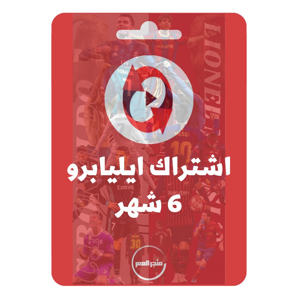 D986D8B3D8AED8A9D985D986D985D8AAD8ACD8B1D8A7D984D8B9D985D8B1_20250617_205239_D9A0D9A0D9A1D9A0.jpg اشتراك ايليا برو 6 شهر - Eleaa pro - الصورة 1