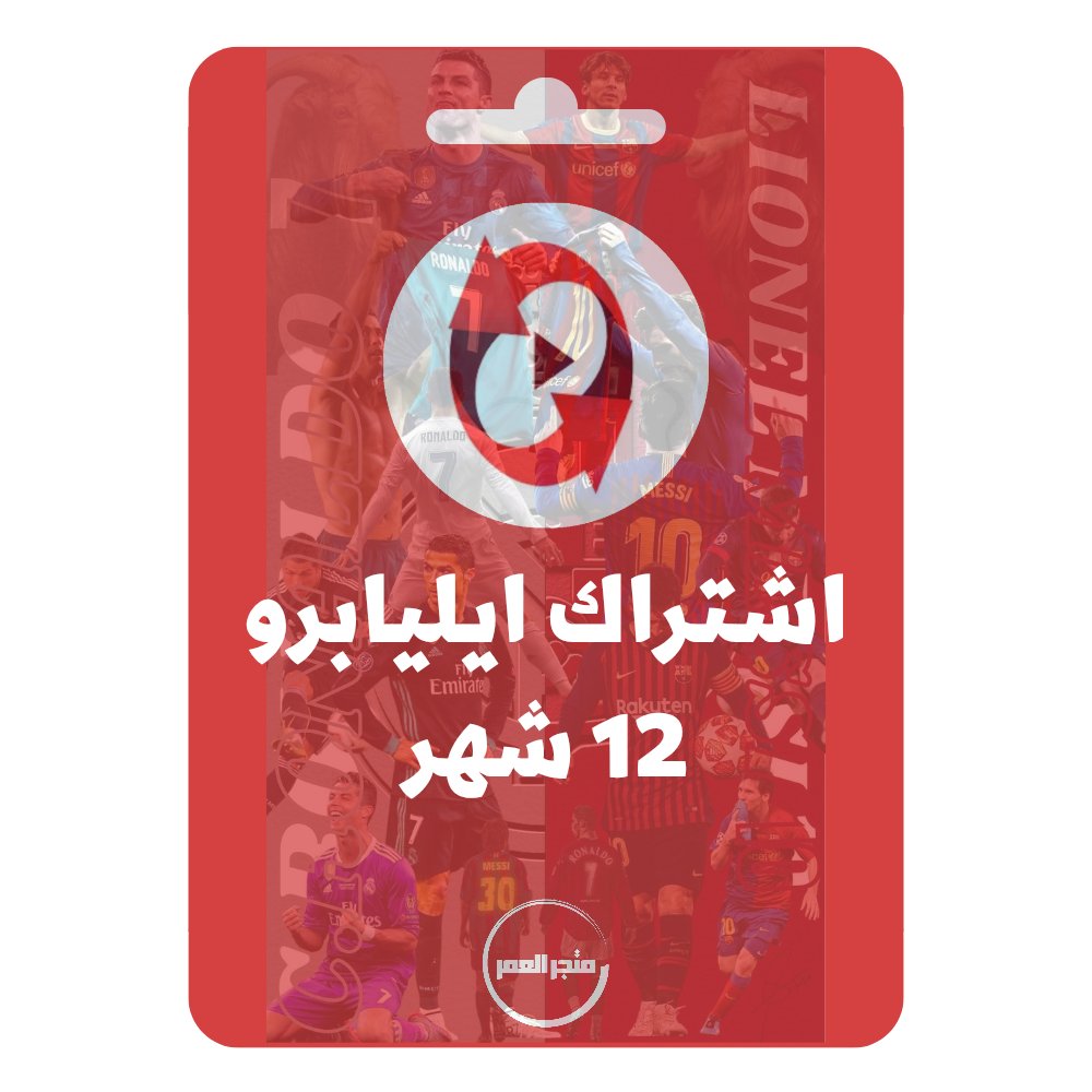 D986D8B3D8AED8A9D985D986D985D8AAD8ACD8B1D8A7D984D8B9D985D8B1_20250617_205239_D9A0D9A0D9A1D9A1.jpg اشتراك ايليا برو 12 شهر - Eleaa pro - الصورة 1