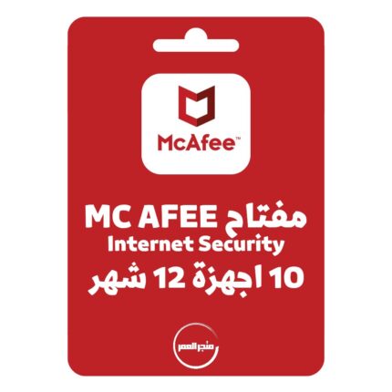 ترخيص مكافي انترنيت سكيورتي 10 اجهزة سنة | McAfee Internet Security
