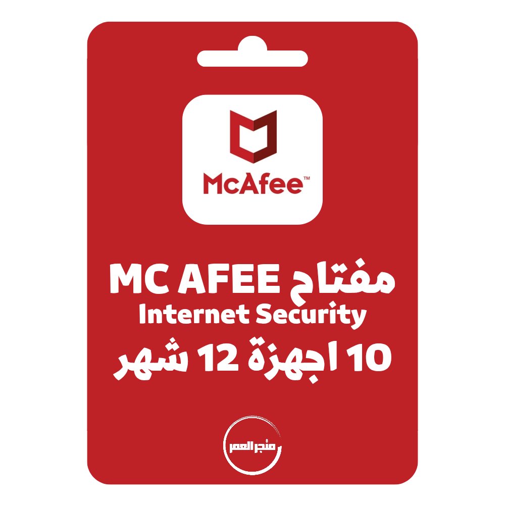 D986D8B3D8AED8A9D985D986D985D8AAD8ACD8B1D8A7D984D8B9D985D8B1_20251001_092930_D9A0D9A0D9A0D9A0.jpg ترخيص مكافي انترنيت سكيورتي 10 اجهزة سنة | McAfee Internet Security - الصورة 1